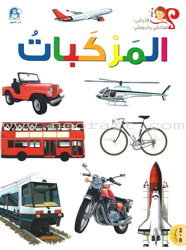 The story of the vehicles