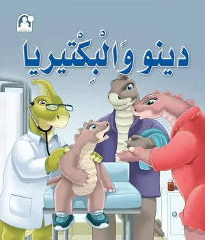 The story of Dino and bacteria