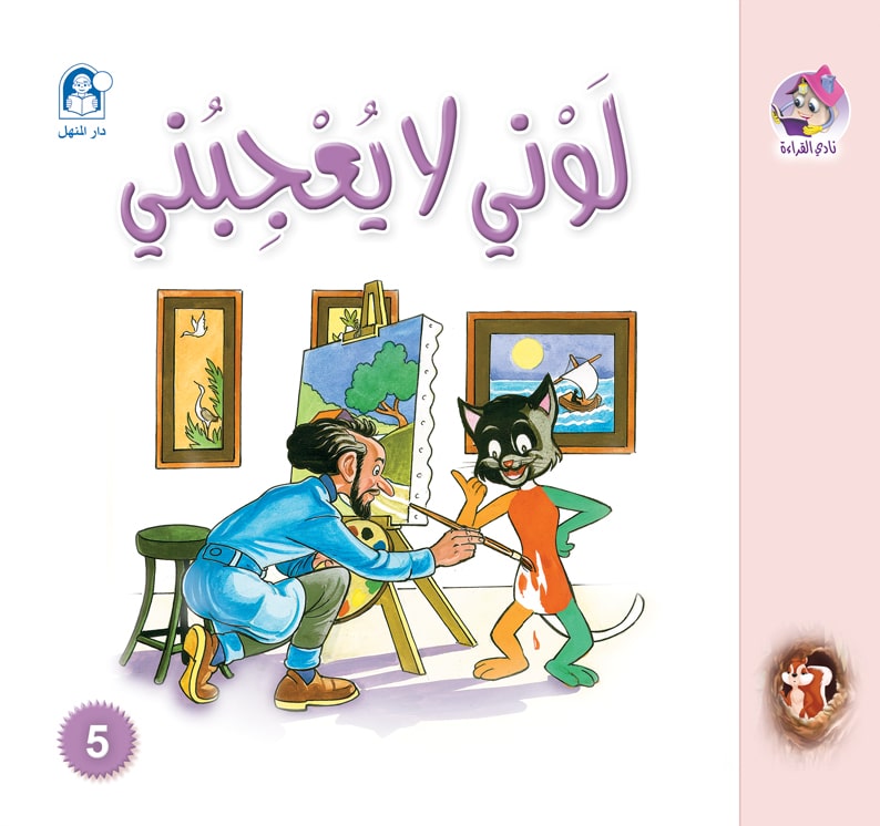 I don't like your color story