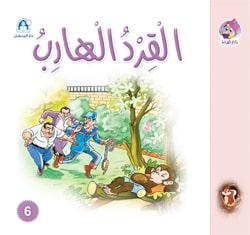 The story of the runaway monkey