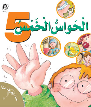 The story of the five senses