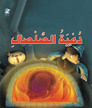 The story of the clay doll