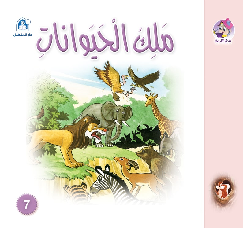 The story of the king of animals