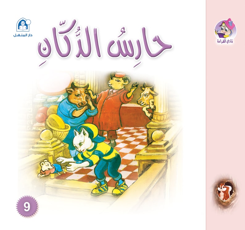 The story of the shopkeeper