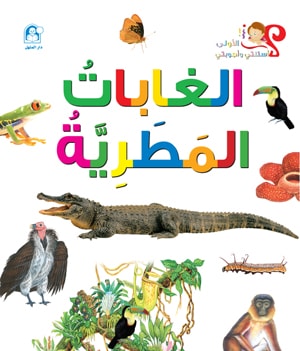 The Story of the Rainforests