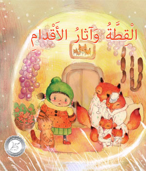 The story of the cat and the footprints