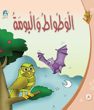 The story of the bat and the owl