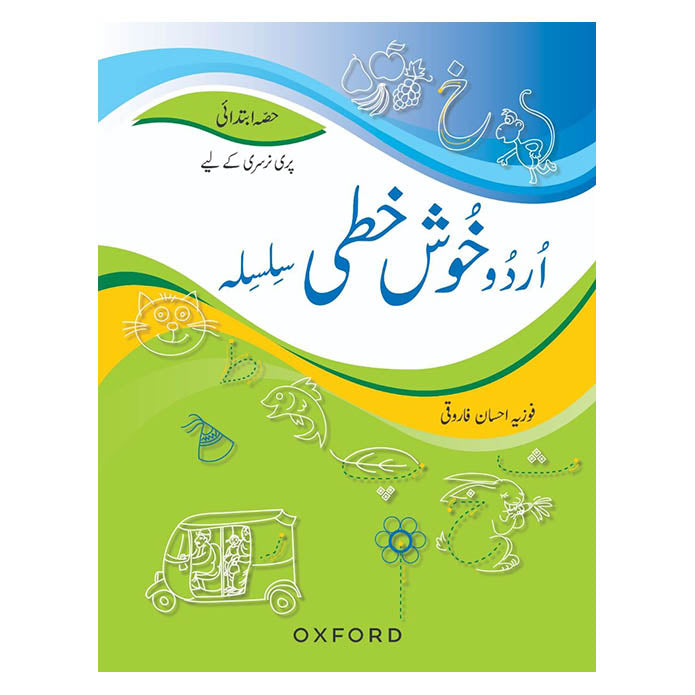 OXFORD URDU KHUSHKHATI SILSILA INTRODUCTORY BOOK ( PRE NURSERY )
