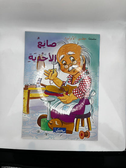 صانع الاحذية