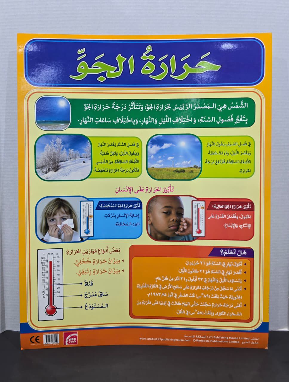 ARABIC CHART BOARD -  ID# RAR 118