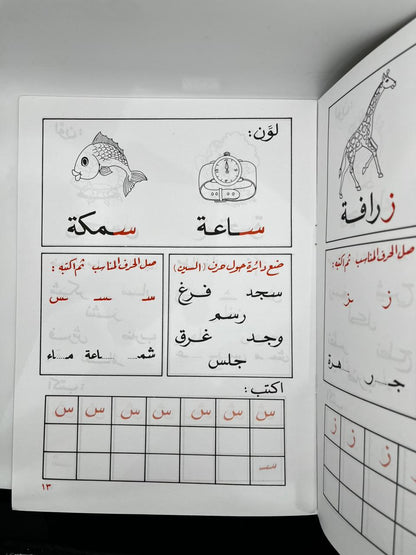 المناخج المبتكرة لرياض الاطفال  انا اتعلم الحروف