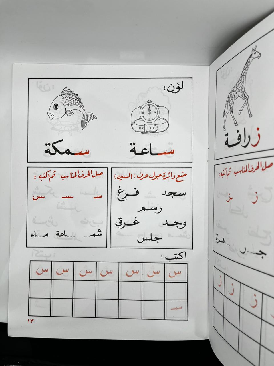 المناخج المبتكرة لرياض الاطفال  انا اتعلم الحروف