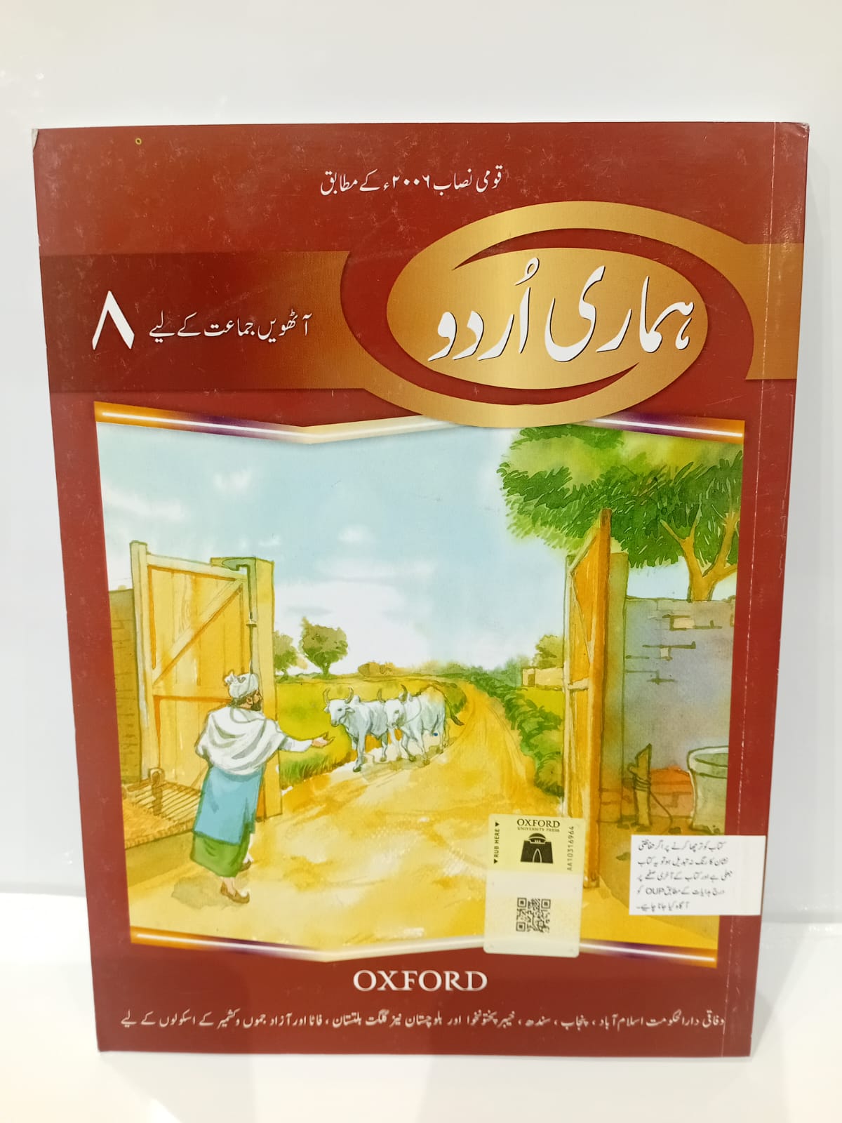 OXFORD HARAMI URDU BOOK 8 SECOND EDITION