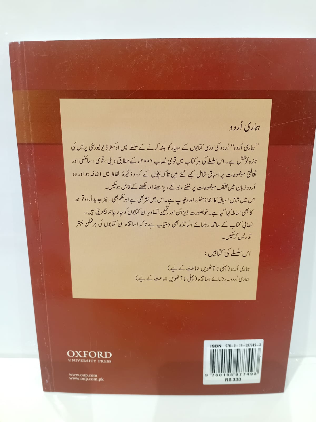 OXFORD HARAMI URDU BOOK 8 SECOND EDITION