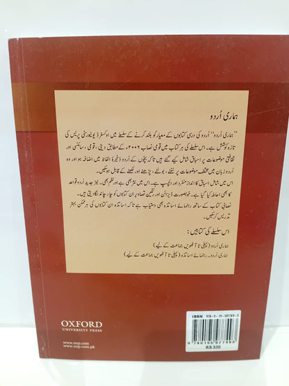 OXFORD HARAMI URDU BOOK 8 SECOND EDITION