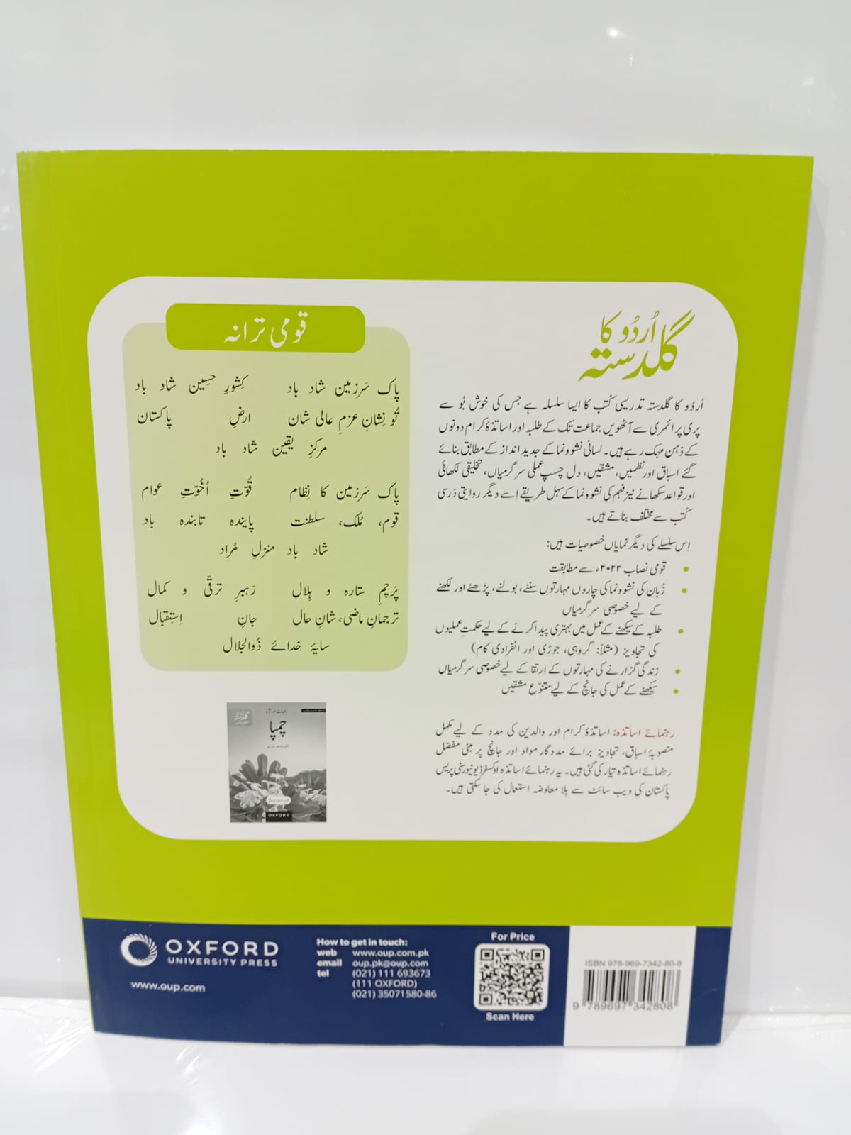 OXFORD URDO KA GULDASTA (KHUSUSI ISHA AT CHAMPA STUDENT BOOK GRADE 6