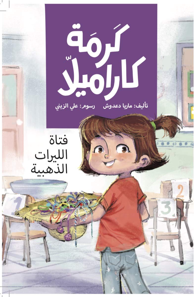 Kids Story - The Golden Lira Girl