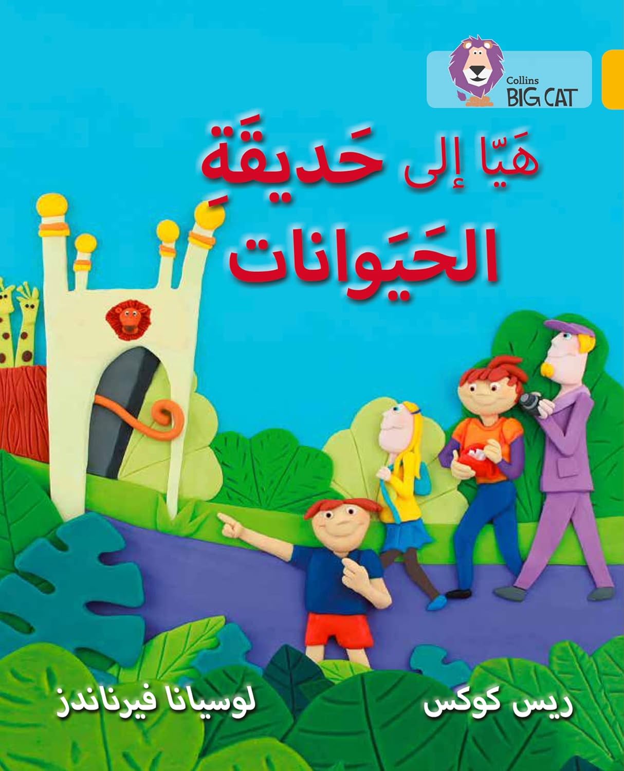 Going to the Zoo: (Level 9) (Collins Big Cat Arabic)