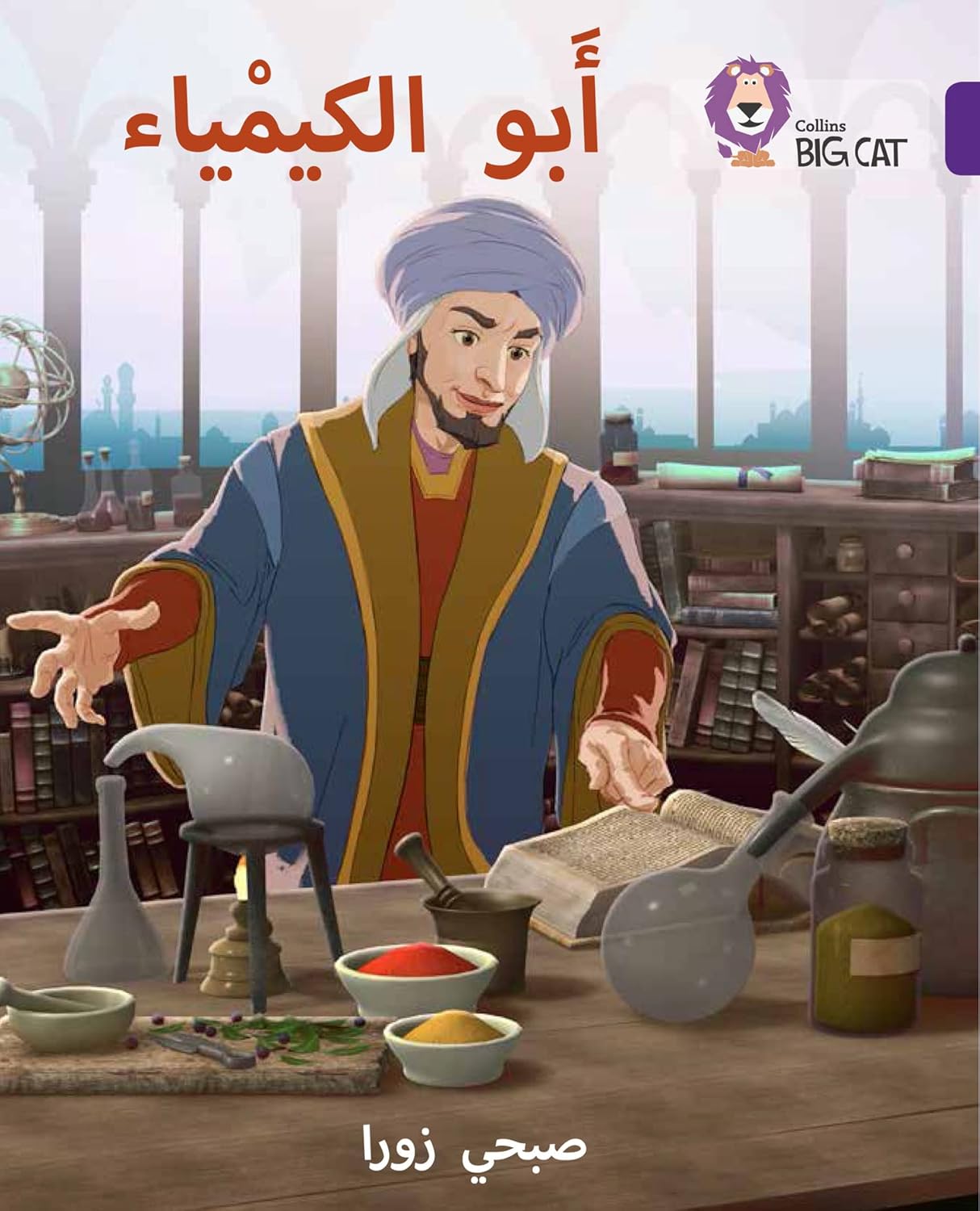 Ibn Hayyan: The Father of Chemistry: (Level 9) (Collins Big Cat Arabic)