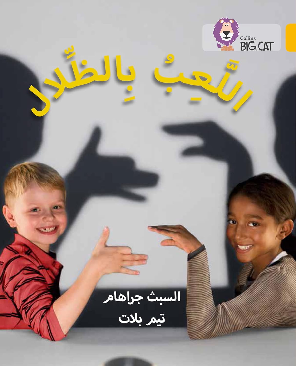 Playing with Shadows: (Level 9) (Collins Big Cat Arabic)