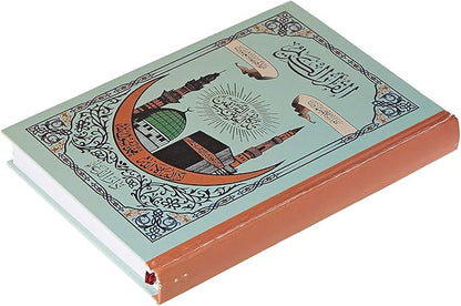 The Holy Quran - Madinah & Makkah Edition 17X24 SIZE قران الكريم