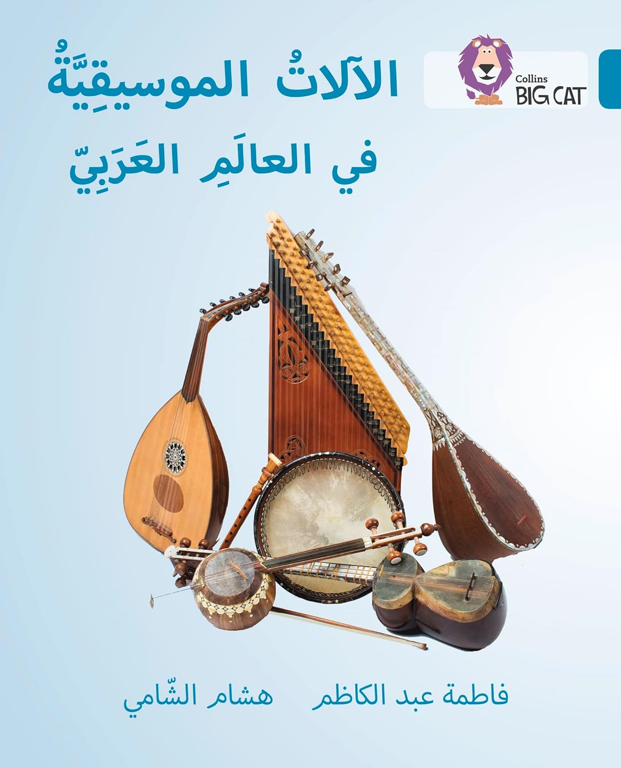 Collins Big Cat Arabic Reading Programme – Musical Instruments of the Arab World: Level 13