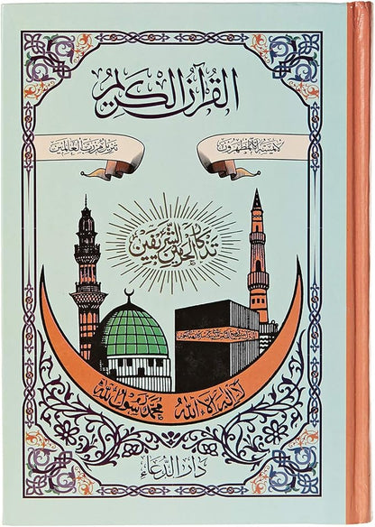 The Holy Quran - Madinah & Makkah Edition 17X24 SIZE قران الكريم