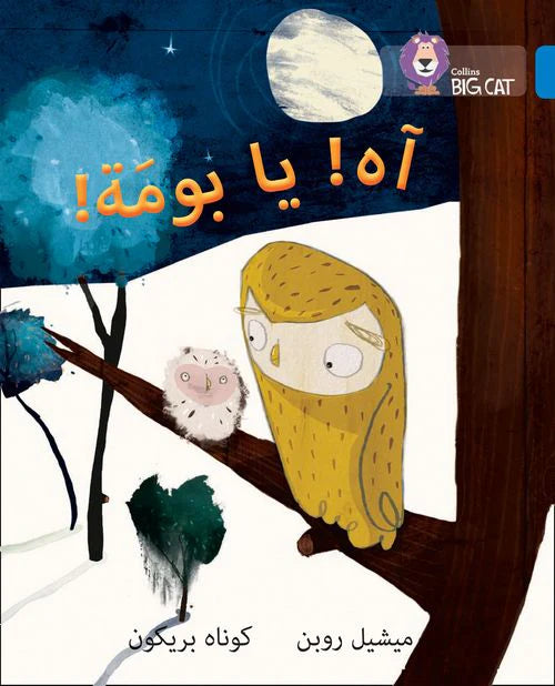 Collins Big Cat Arabic Reading Programme - Oh Owl!: Level 4