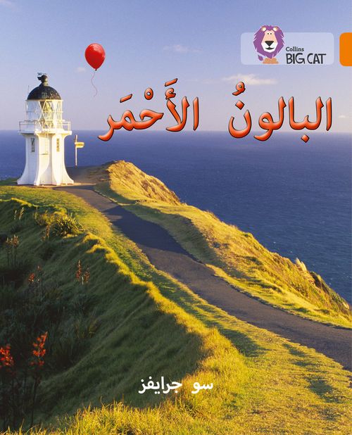 Collins Big Cat Arabic Reading Programme - The Red Balloon: Level 6