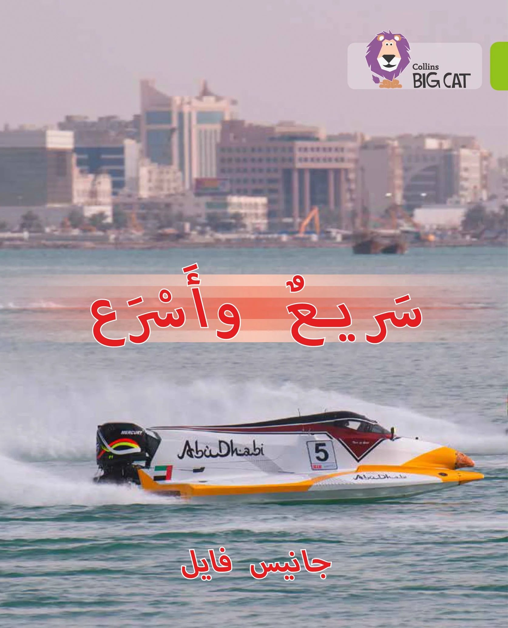 Collins Big Cat Arabic Reading Programme - Fast and Faster: Level 11