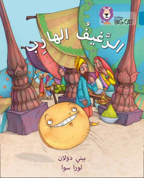 Collins Big Cat Arabic Reading Programme - The Runaway Loaf: Level 13