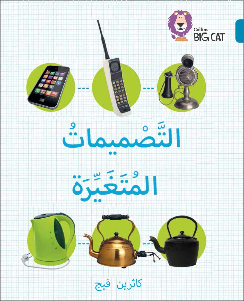 Collins Big Cat Arabic Reading Programme - Changing Designs: Level 13