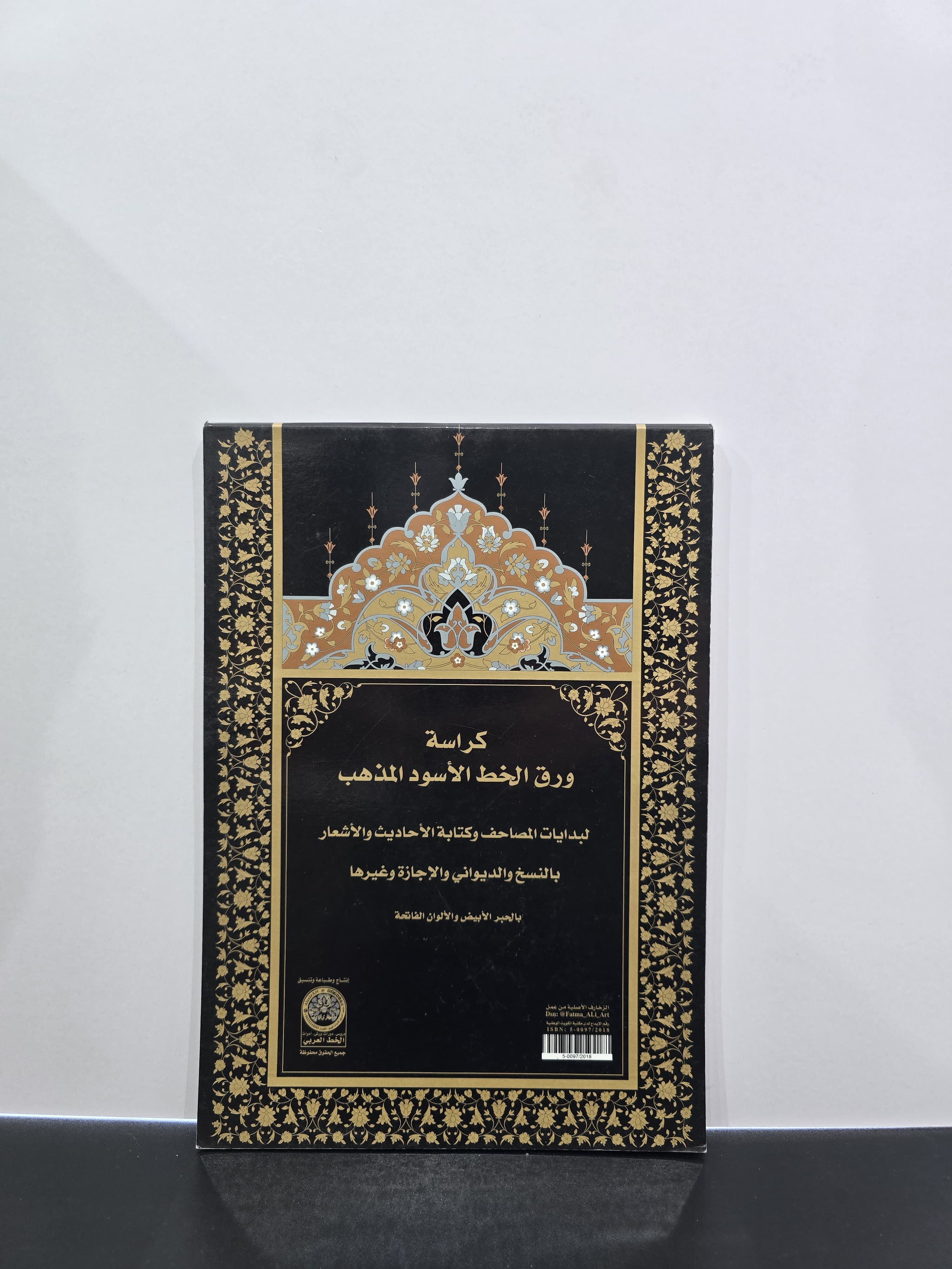 كراسة
ورق الخط الأسود المذهب
