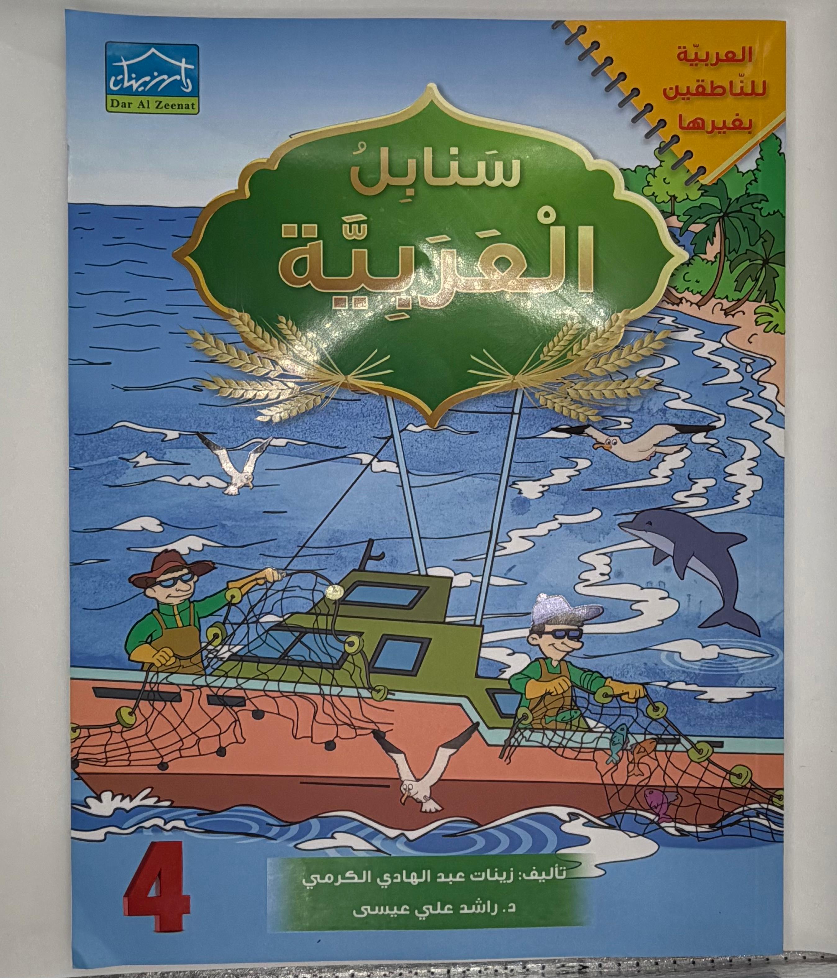 سنابل العربية