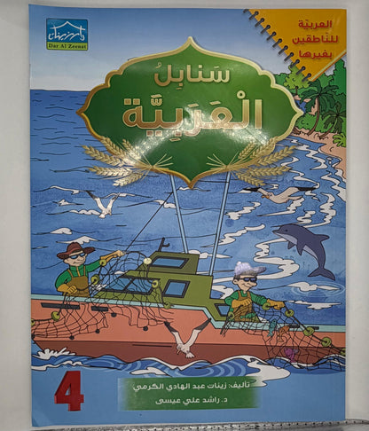 سنابل العربية