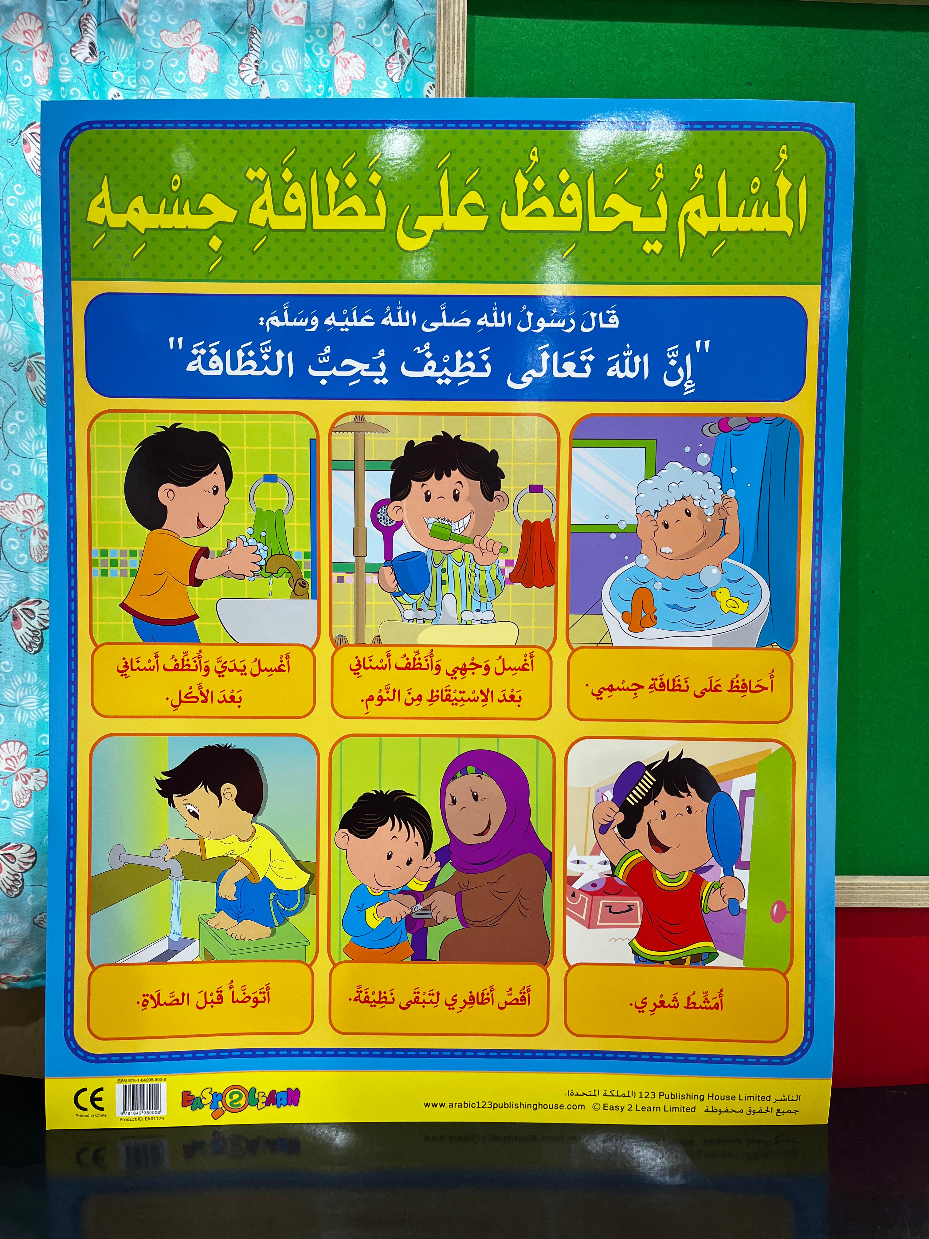 المسلم يحافظ على نظافة جسمه