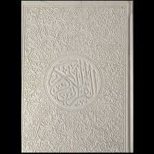 The Holy Quran - Elegant White Embossed Edition 17X24