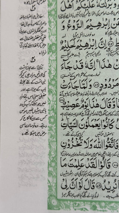 Quran – Tafsir & Translation (Urdu)