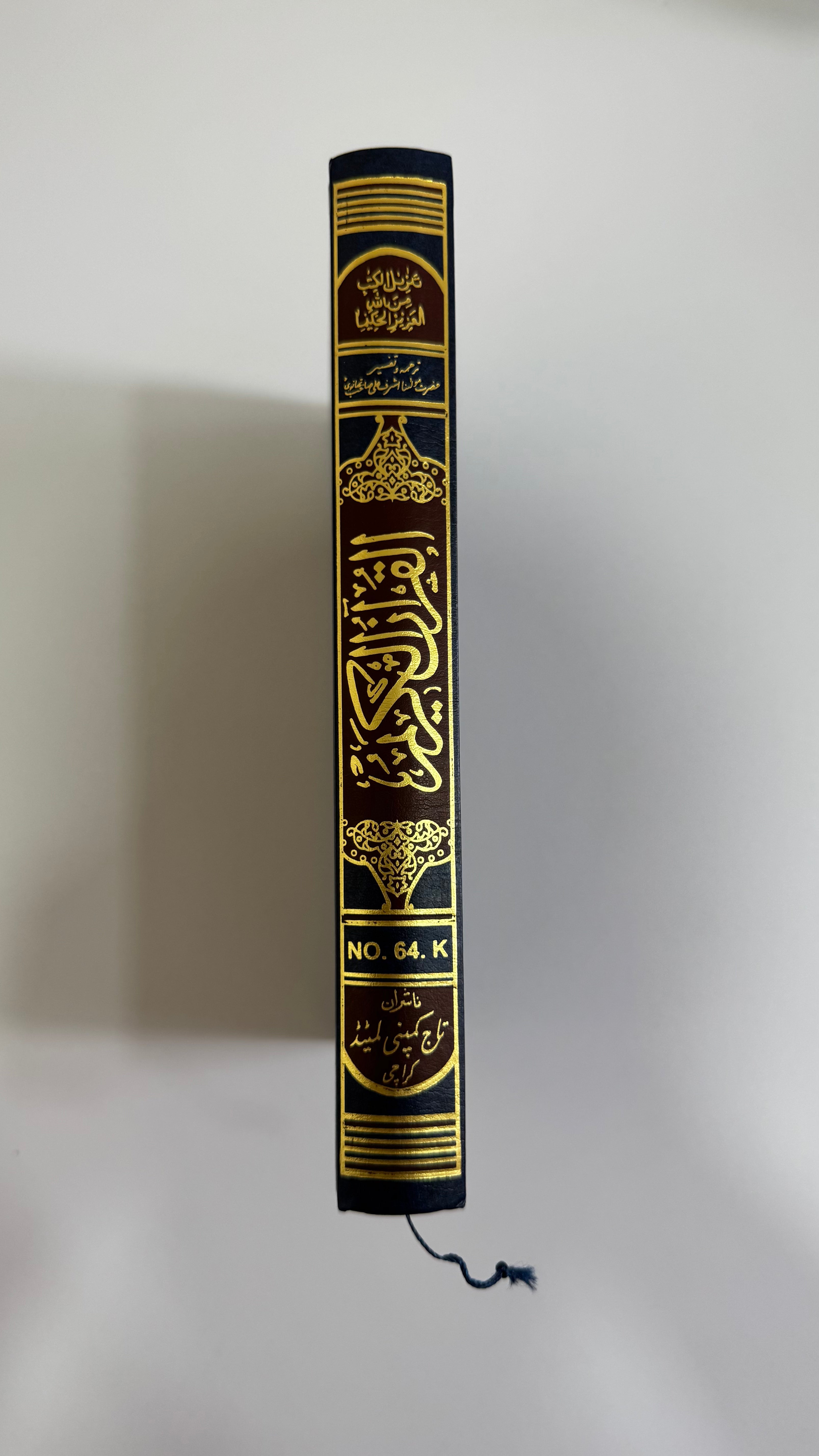 Quran – Tafsir & Translation (Urdu)