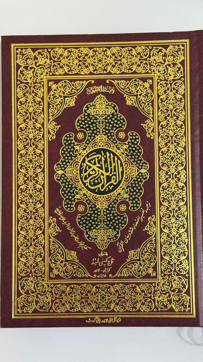 Quran – Tafsir & Translation (Urdu)