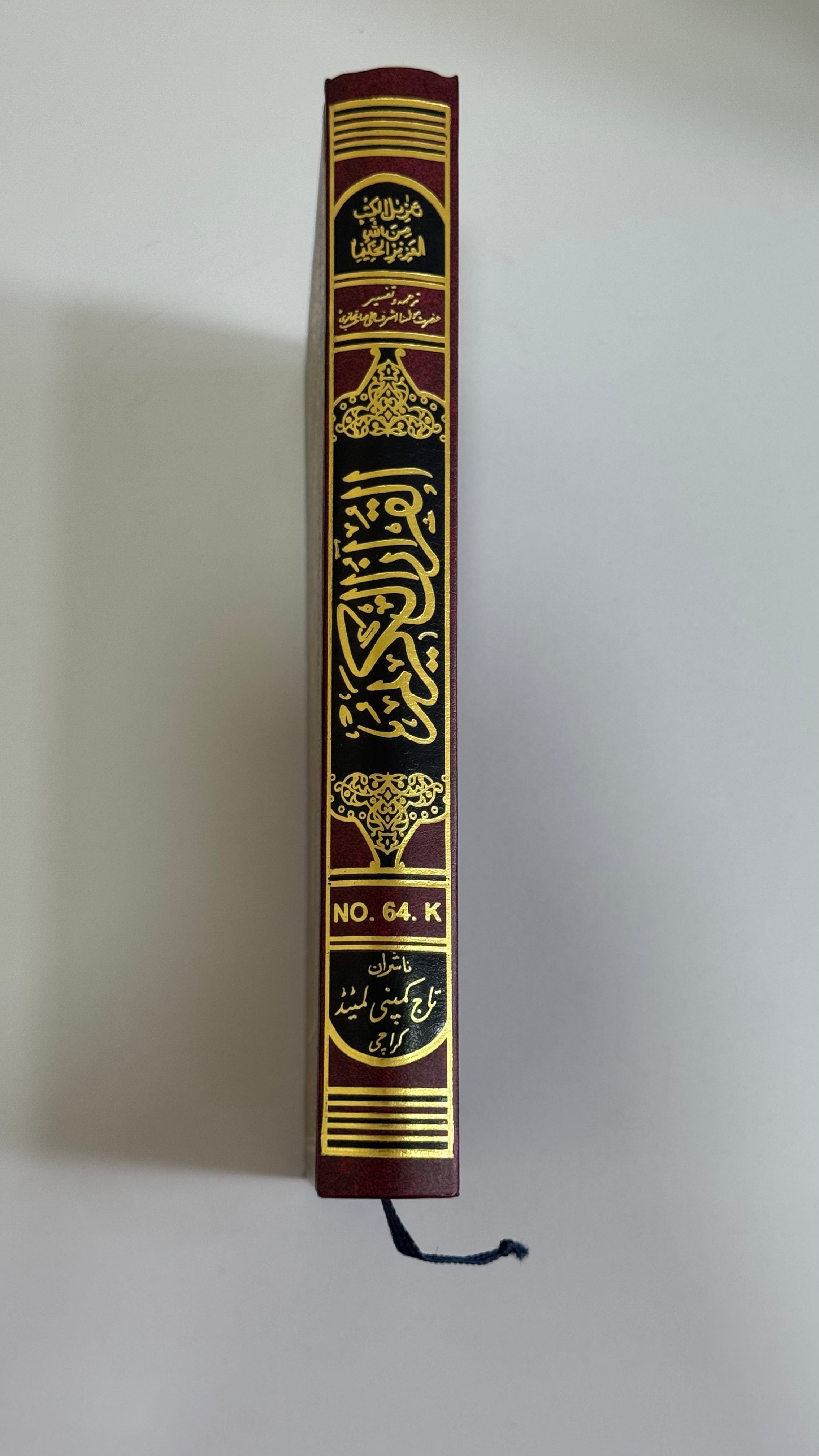 Quran – Tafsir & Translation (Urdu)