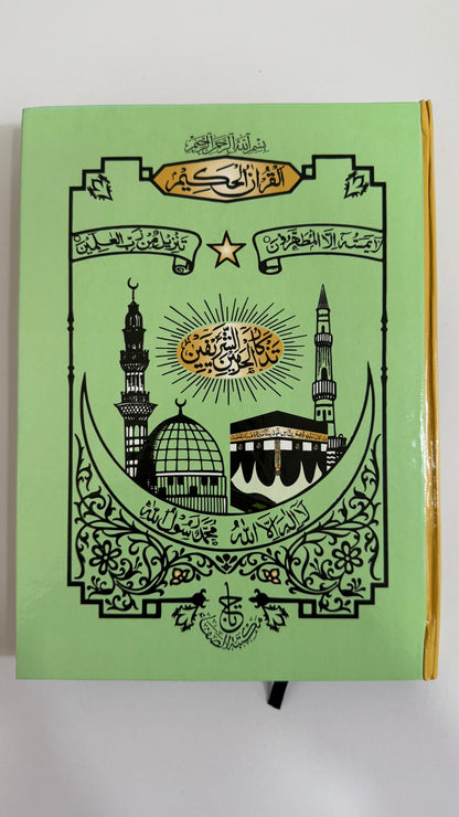 The Holy Qur’an – Al-Hakim - القرآن الكريم – الحَكِيم - SIZE : 20x28
