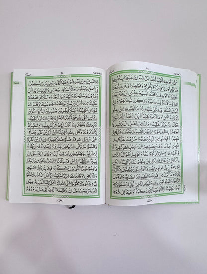 The Holy Qur’an – Al-Hakim - القرآن الكريم – الحَكِيم - SIZE : 20x28