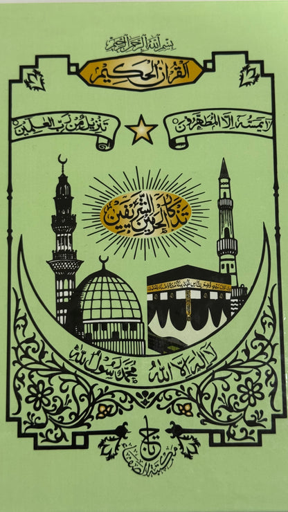 القرآن الكريم – الحَكِيم -The Holy Qur’an – Al-Hakim  size : 14x20