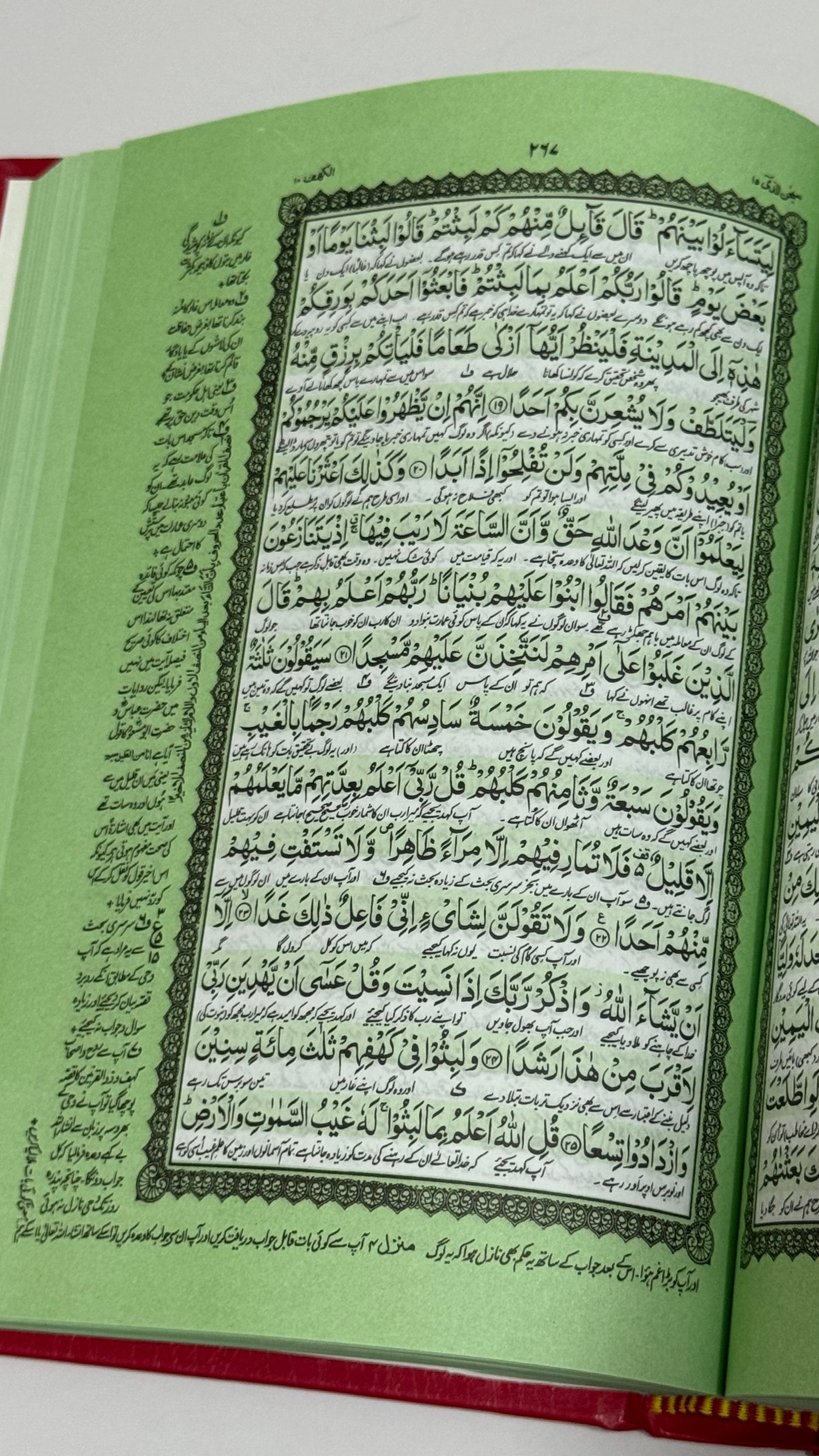 القرآن الكريم – تفسير أردو - The Holy Qur’an – Urdu Tafsir - SIZE : 14x20
