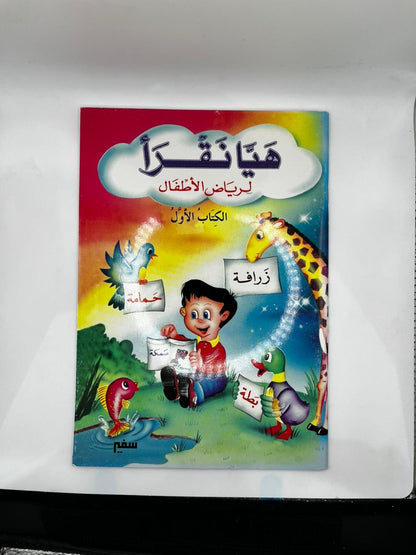 هيا نقرأ