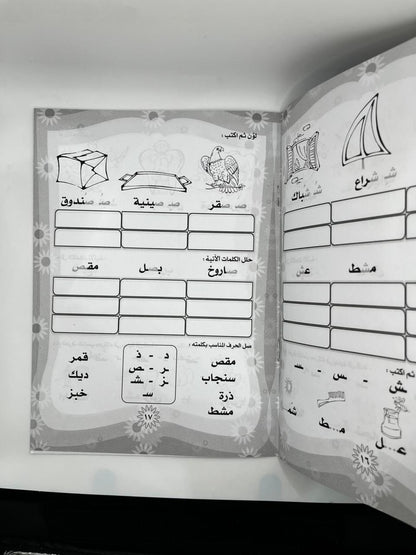 النجوم الصغيرة  الحروف