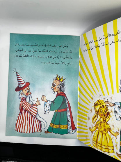 الملك و الذهب