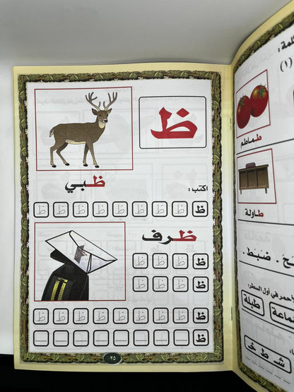 القراءة و الكتابة العربية