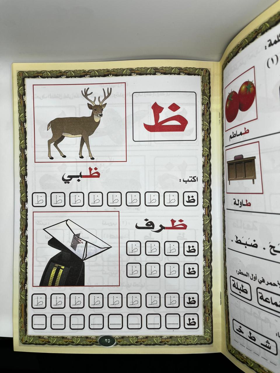 القراءة و الكتابة العربية